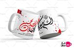 ماگ ماه محرم کد rmug551 