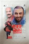 فیلم پایان خدمت«DVD»اورجینال«سعید راد»