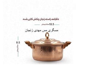 قابلمه مس زنجان راسته 2