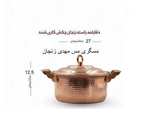 قابلمه مس زنجان سایز6 راسته