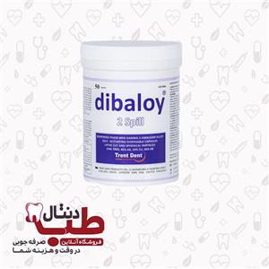 آمالگام کپسولی 50 عددی 2 واحدی – Dibaloy ساخت انگلستان