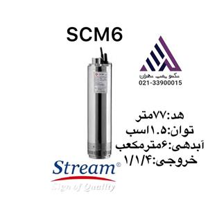 پمپ کفکش استریم استیل هد٧٧مترلوله ١/١۴ بدون فلوتر(SCM6)