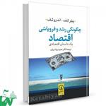 How An Economy Growth And Why It Crashes