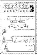 کاربرگ های ماهیانه دروس پایه اول دبستان (ابتدائی):بهمن ماه ( 16 صفحه)