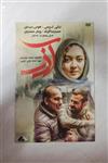 فیلم DVD«آذر»اورجینال وپلمپ«نیکی کریمی»