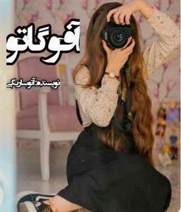 pdf رمان آفوگاتو از آتوسا ریگی