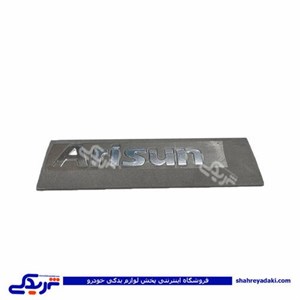 آرم آریسان در اتاق بار آریسان ایساکویی