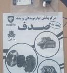 رله اصلی 2 هایما S5 ایساکویی