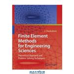 دانلود کتاب Finite element methods for engineering sciences: theoretical approach and problem solving techniques