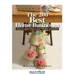 دانلود کتاب The 200 Best Home Businesses: Easy To Start, Fun To Run, Highly Profitable