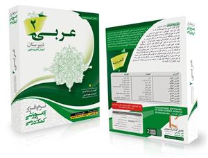 پکیج کامل جزوهویدئوهای  درس سوم عربی 2 دبیرستان