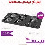 صفحه گاز رومیزی کد G306 میلان