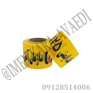 نوار خطر آتش نشانی عرض 7 سانت زرد