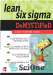 دانلود کتاب Lean Six Sigma Demystified