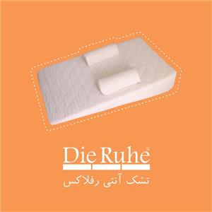 تشک شیب دار آنتی رفلاکس دی روحه (Die ruhe)