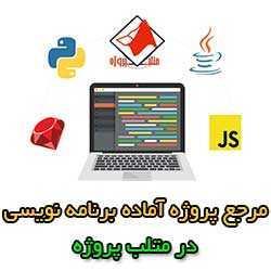 پروژه مد­ل­سازی مساله مکانیابی هاب (HLP) در گمز