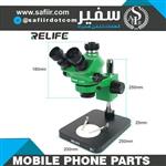 لوپ ریلایف سه چشم RELIFE M5T-B1