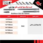 نوک پیچ گوشتی دوسو SL6 صنعتی مخصوص  bullhorn