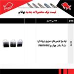 نوک پیچ گوشتی بوفالو buffalo دسوتری ( پروانه ای ) 6.5 سانت