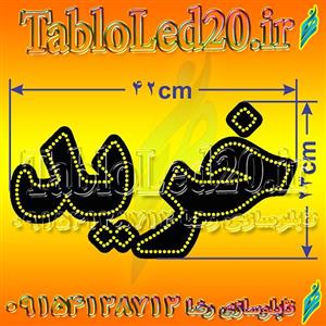 تابلو “خرید”