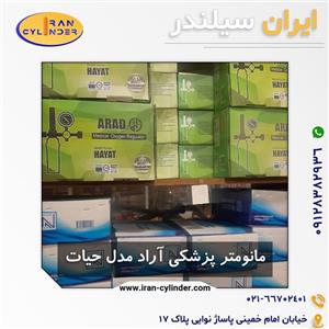 مانومتر پزشکی آراد مدل حیات
