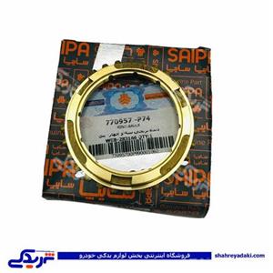 نیسان دنده برنجی سه و چهار - پنج سایپا یدک p74 770957p74 