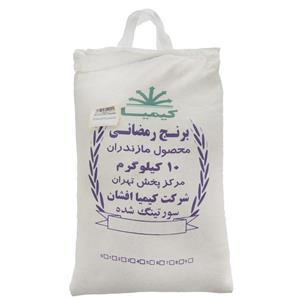 برنج رمضانی کیمیا 10 کیلو گرم