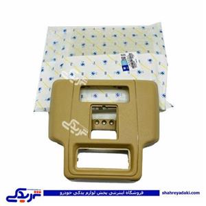 پژو قاب چراغ سقف 405 بژ ایساکو 1260603299  ( عمده )