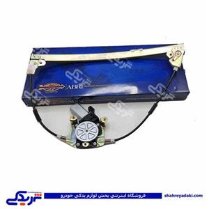 پژو دستگاه شیشه بالابر 405 جلو چپ ابری 9000710005 