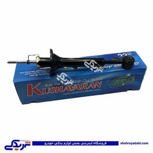 پراید کمک عقب روغنی کوشاوران KDS premium 9000873151 ( عمده )