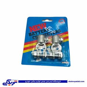 بست باتری برنجی کیانی دستی درجه 2 9000587004 ( عمده )