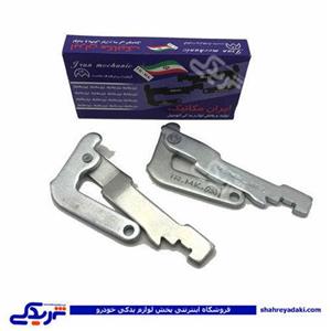 اهرم ریگلاژ ترمز دستی چرخ عقب  (پیکان )
