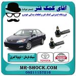 سیبک فرمان تویوتا کمری 2005-2006 برند اصلی جنیون پارتس 