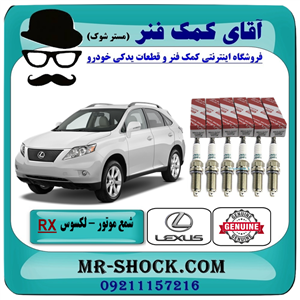 شمع موتور لکسوس RX350 مدل 2007-2008 برند اصلی تویوتا دنسو DENSO یک بسته 6 عددی