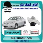 سلکتور دنده گیربکس تویوتا کمری 2007-2010 برند اصلی تویوتا جنیون