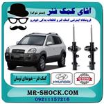 کمک فنر عقب هیوندای توسان 2007-2010 برند اصلی هیوندای موتور