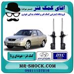 کمک فنر جلو هیوندای ورنا برند ساخت کره جنوبی