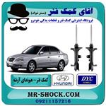 کمک فنر عقب هیوندای آوانته برند وارداتی ساخت کره جنوبی