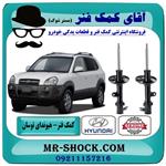 کمک فنر جلو هیوندای توسان 2007-2010 برند اصلی هیوندای موتور