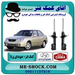 کمک فنر جلو هیوندای ورنا برند ساخت چین