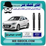 کمک فنر عقب هیوندای I20 برند تجاری ساخت کره جنوبی