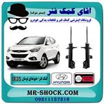 کمک فنر جلو هیوندای توسان IX35 برند اصلی هیوندای موتور