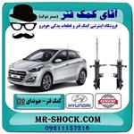 کمک فنر جلو هیوندای I30 برند اصلی هیوندای موتور