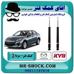 کمک فنر عقب مزدا 3 جدید ( نیو-new ) برند kyb ژاپن 