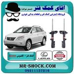 کمک فنر عقب لکسوس rx350 مدل 2008-2007 برند اصلی تویوتا جنیون 