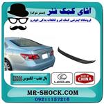 بال عقب لکسوس ES350 برند تجاری ساخت چین