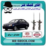 کمک فنر جلو کیا سراتو 2008-2009 برند اصلی هیوندای موتور