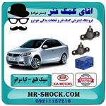 سیبک طبق پایین کیا سراتو 2010-2013 برند اصلی جنیون پارتس / وارداتی و سایپایی