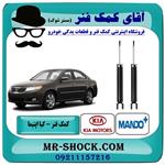 کمک فنر عقب کیا اپتیما 2010-2011 برند ماندو MANDO کره جنوبی