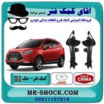 کمک فنر جلو جک S3 برند وارداتی ساخت چین (گازی)